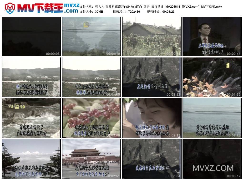 蒋大为-在那桃花盛开的地方(MTV)_国语_流行歌曲_MA205818